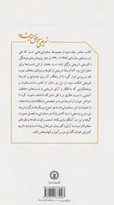 شریعتی در افق اندیشه ها جلد 2